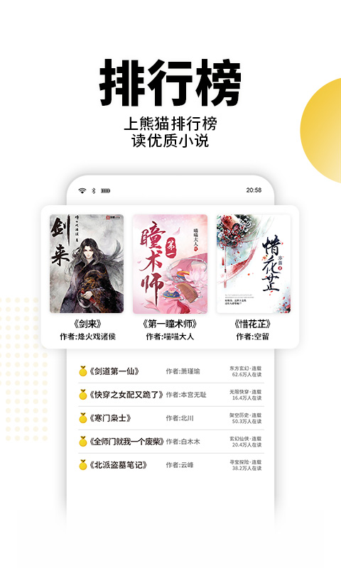 熊猫免费小说手机版下载
