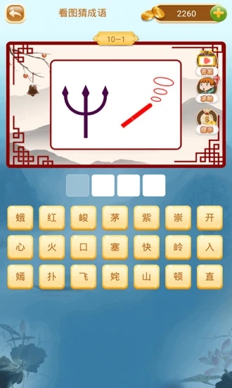 掌上智慧多