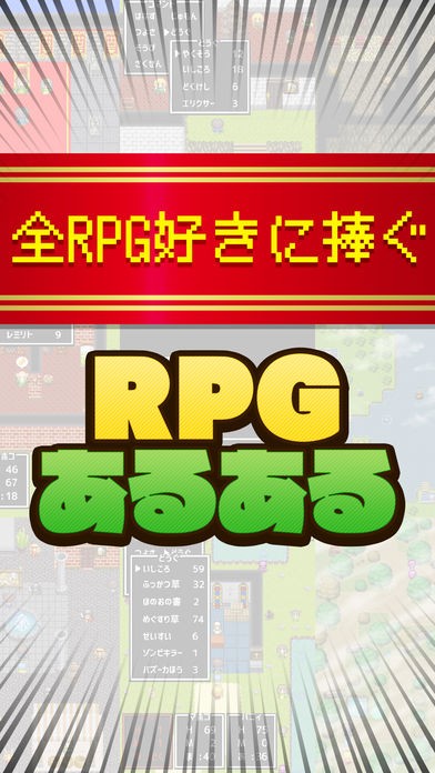 RPGあるある