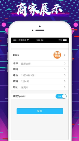 霸屏大师