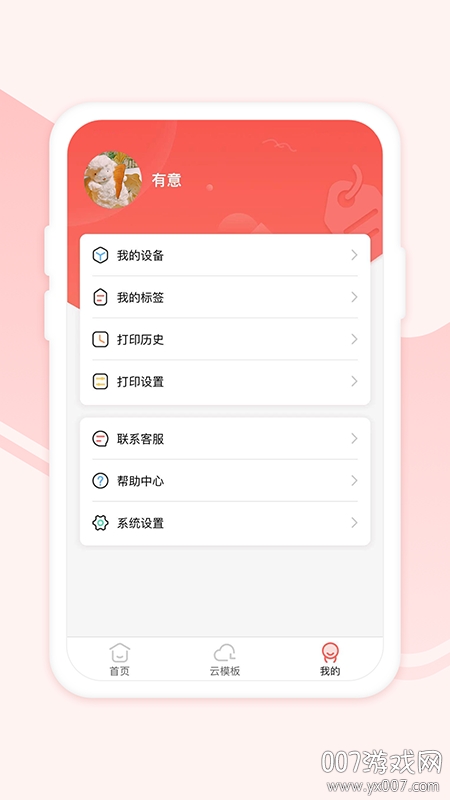印小签软件下载安卓版
