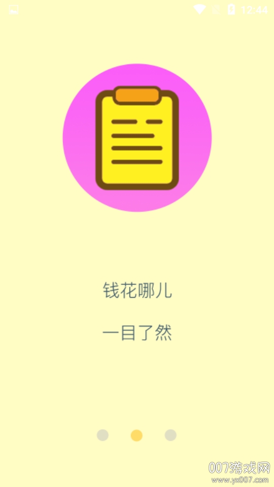 旅行记账
