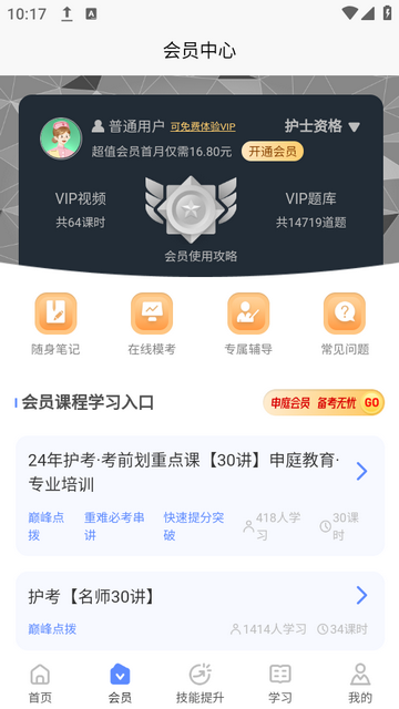 申庭医考