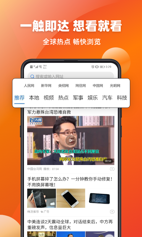 百姓浏览器