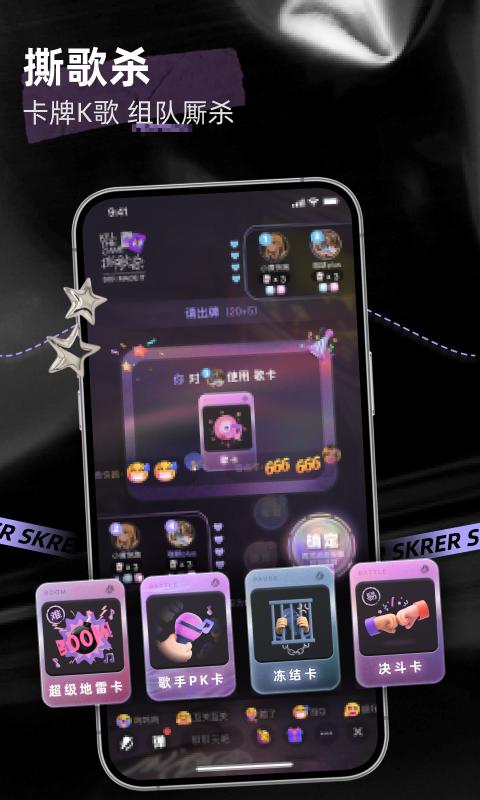 撕歌app免费版