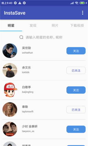 InstaSave安卓版下载