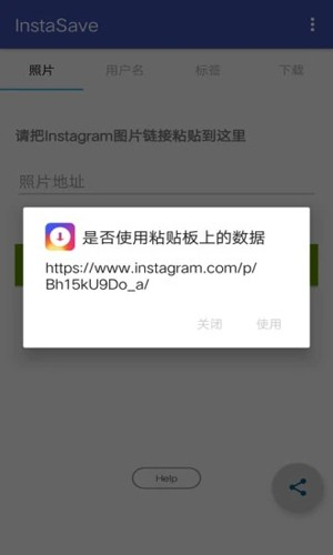 InstaSave安卓版下载