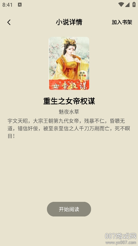 悟空免费小说