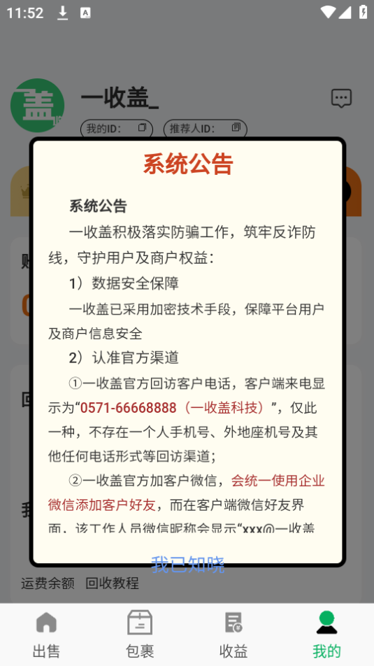 一收盖