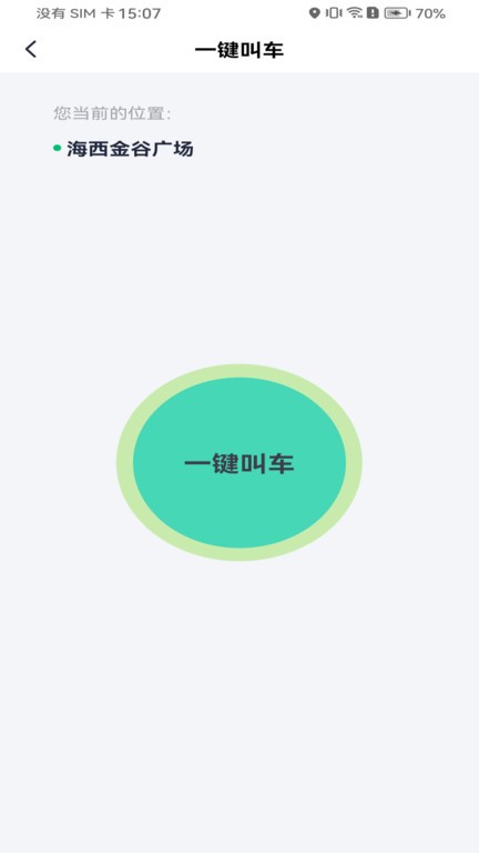 拼哒出行 拼哒出行