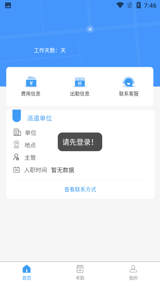 信通人力