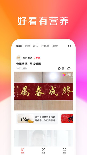 好看视频app安装 好看视频app安装