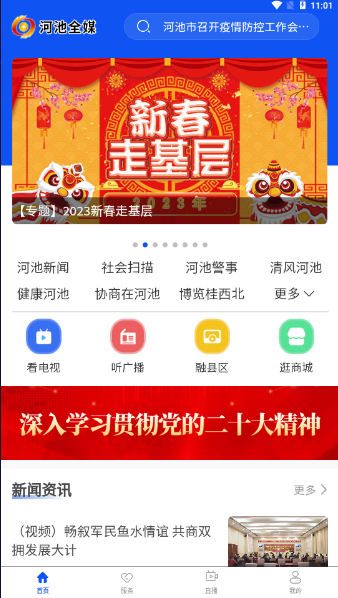 河池全媒