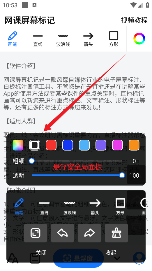网课屏幕标记