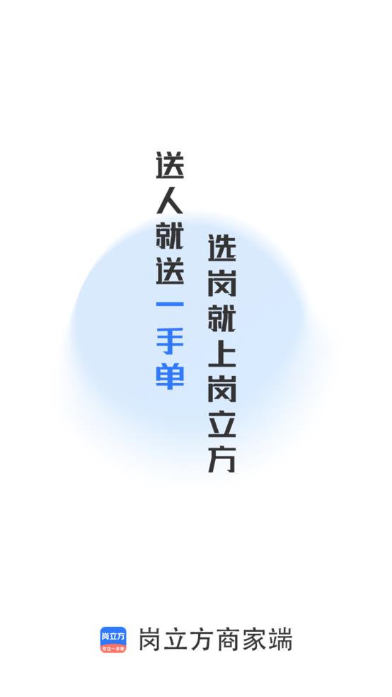 岗立方商家端