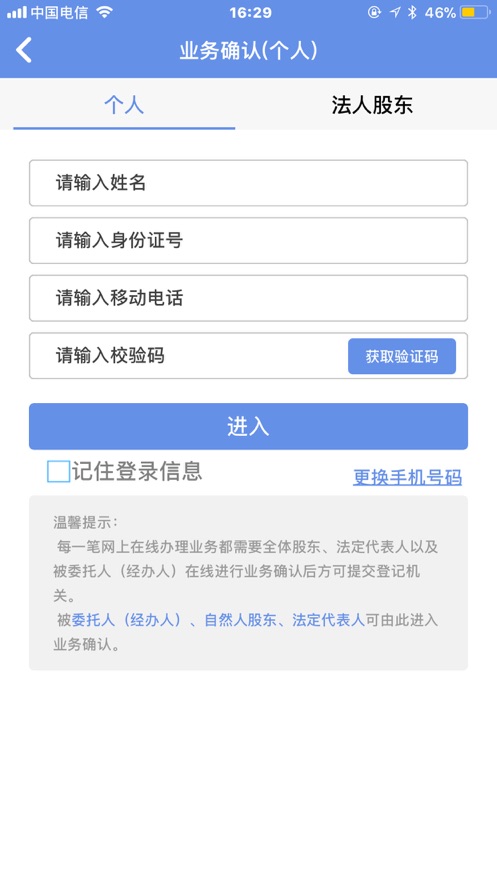 内蒙e登记手机app实名认证 内蒙e登记手机app实名认证