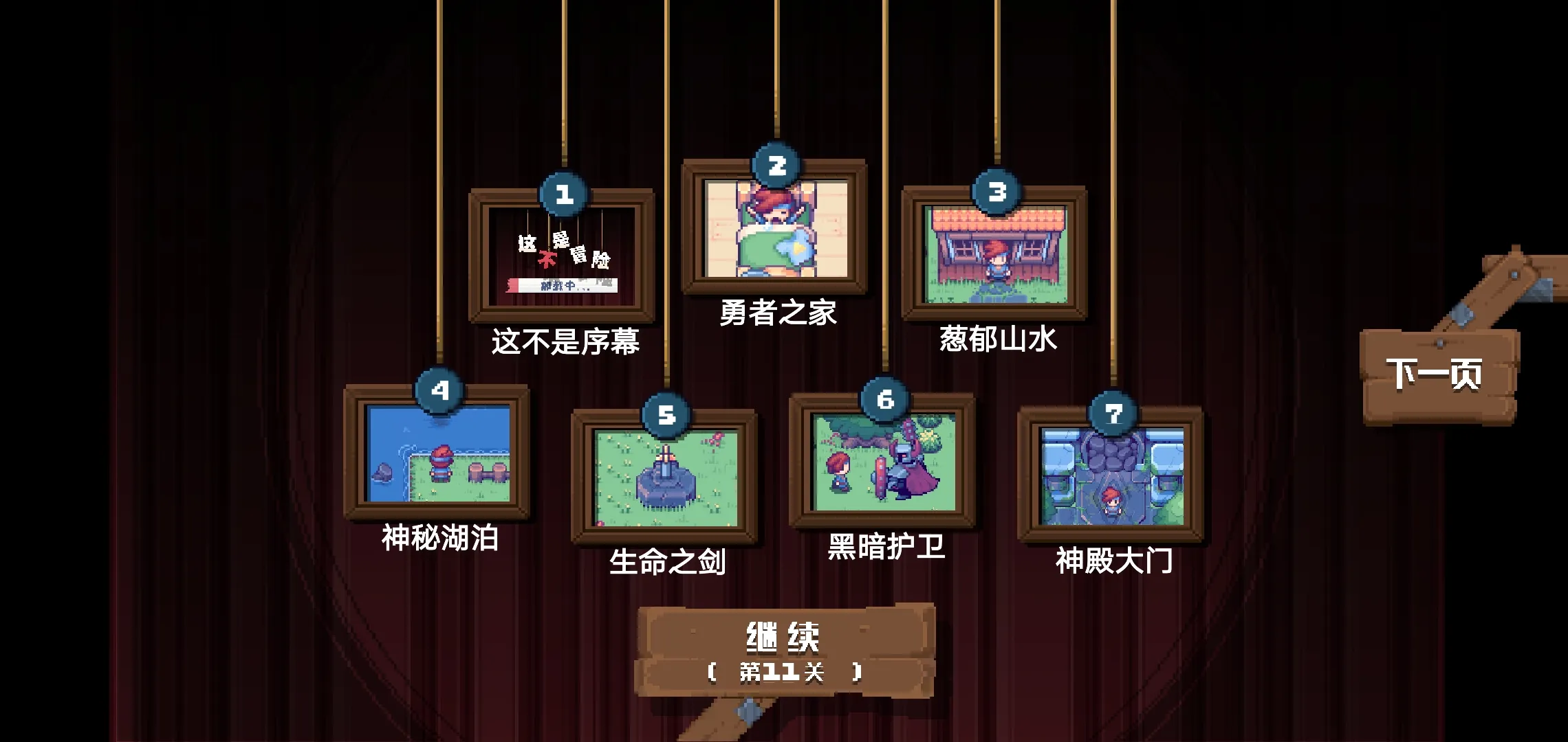 这不是冒险第二章下载安装