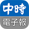 中時電子報