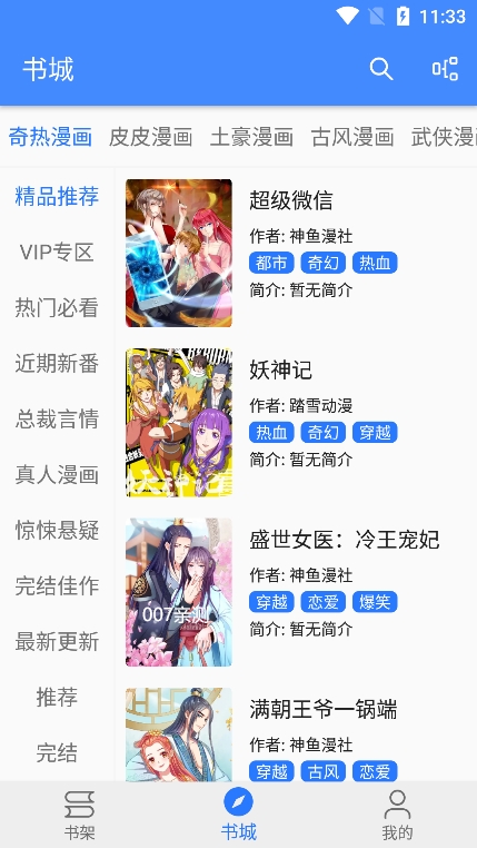 海绵漫画app去广告版下载