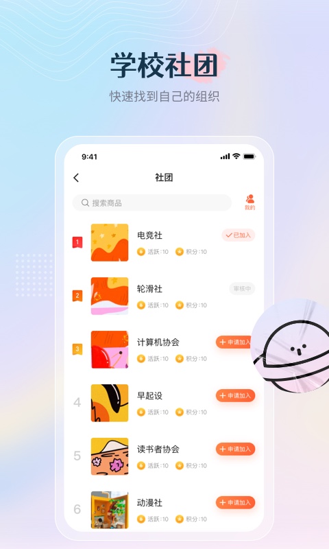 校趣Life