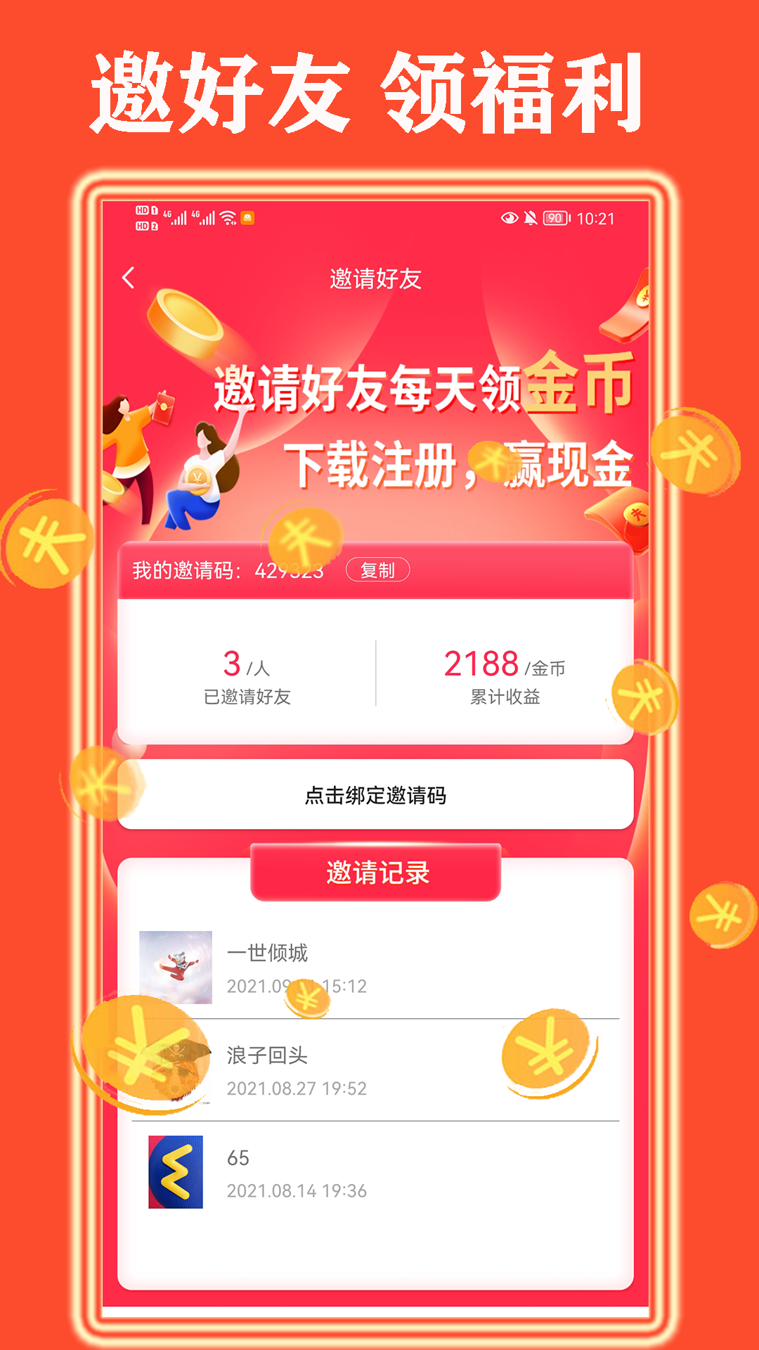 开心随身刷