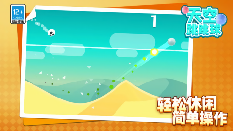 天空跳跳球 天空跳跳球