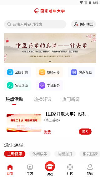 老年大学