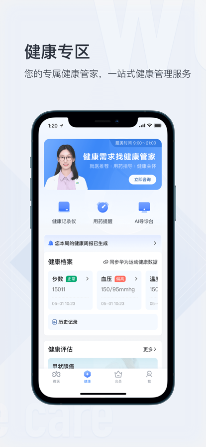 数字健共体