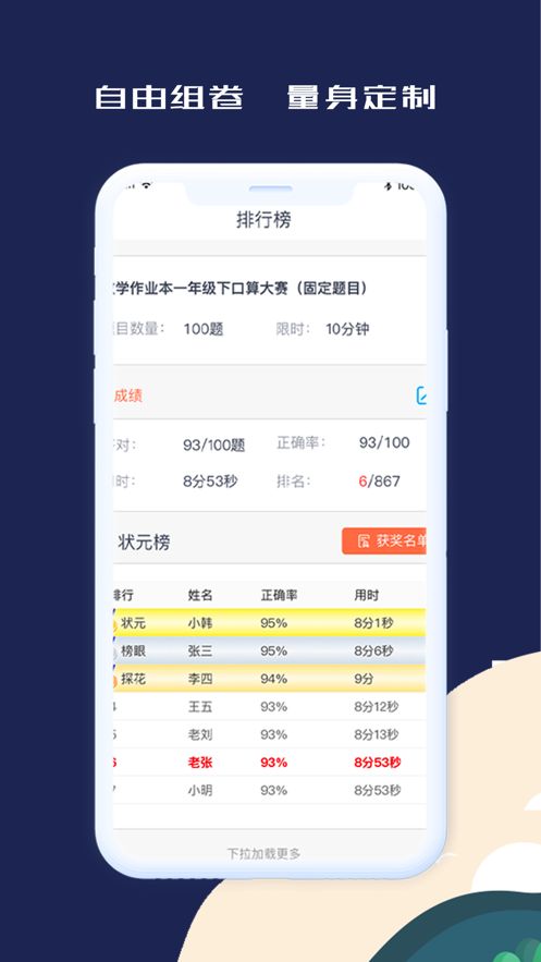 状元口算