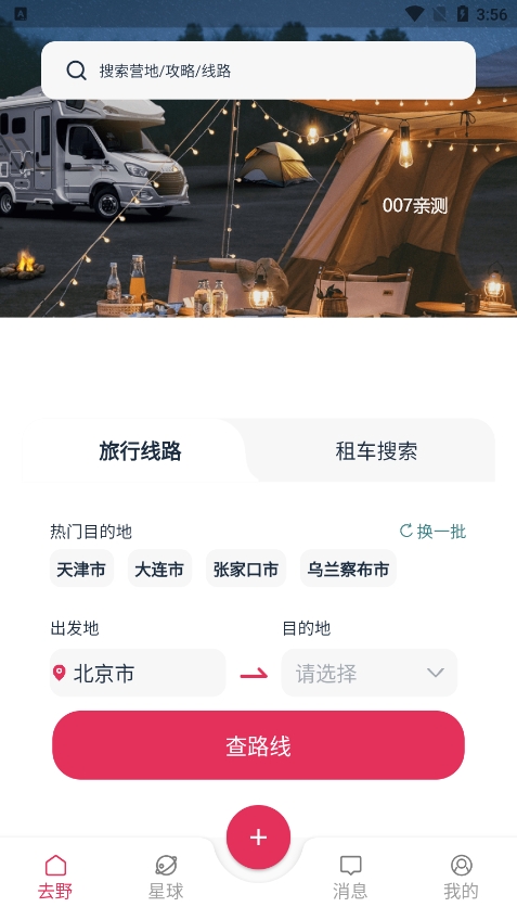 去野星球