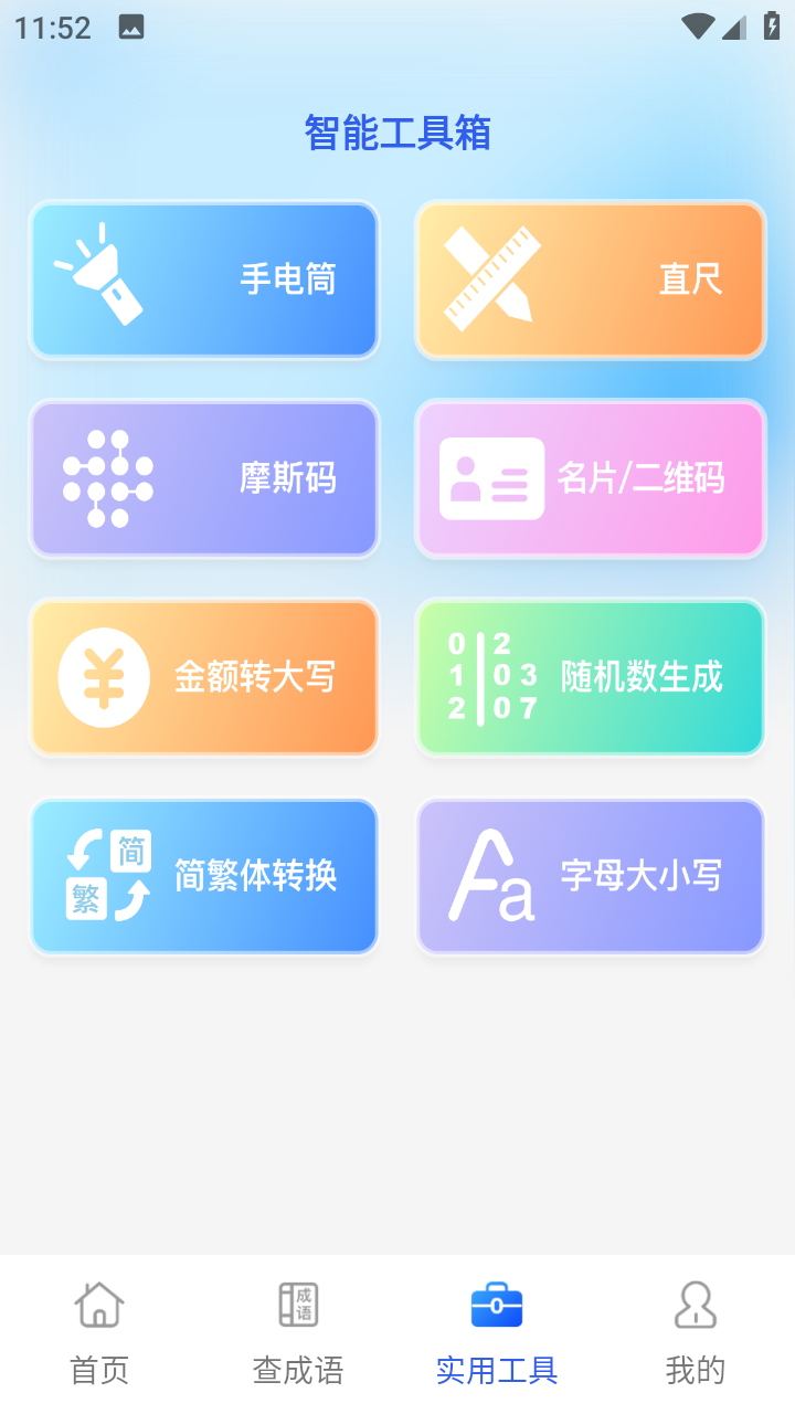 全民工具箱 全民工具箱
