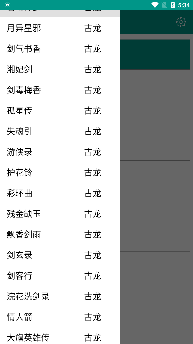 古龙金庸武侠