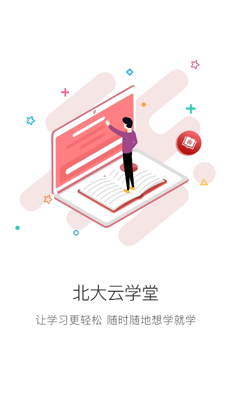 北大云学堂