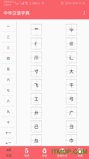 中华汉语字典 中华汉语字典