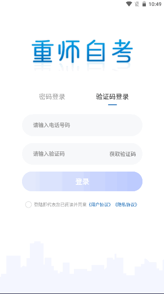 重师自考