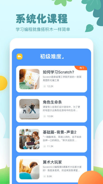 Scratch启蒙
