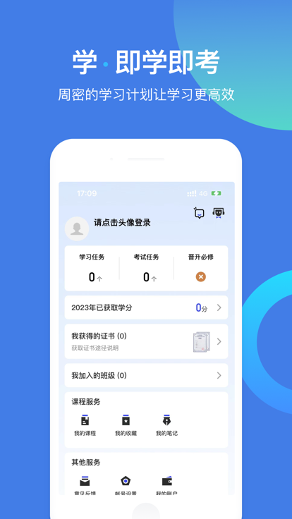 富学宝典app官方安卓版下载