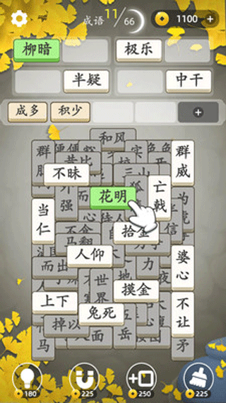 成语消消消 成语消消消