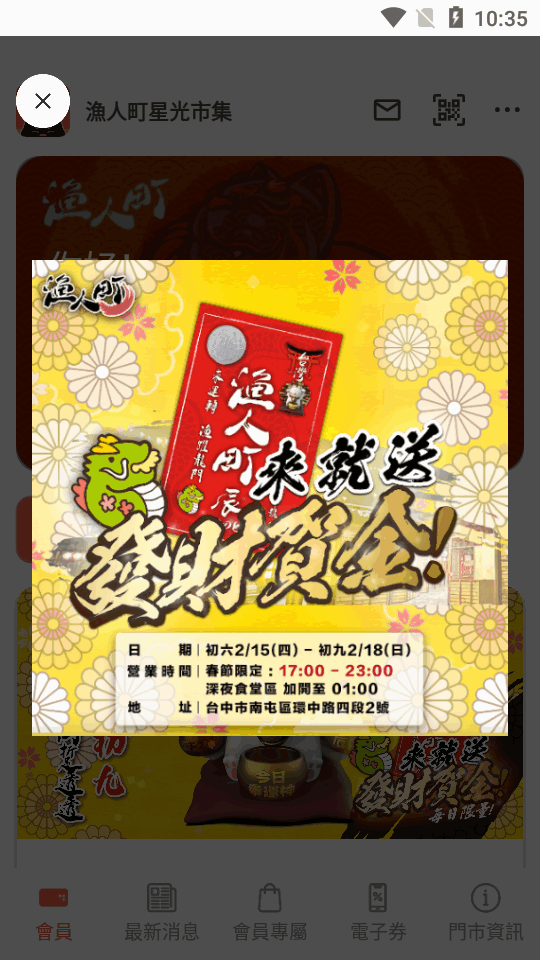 漁人町星光市集