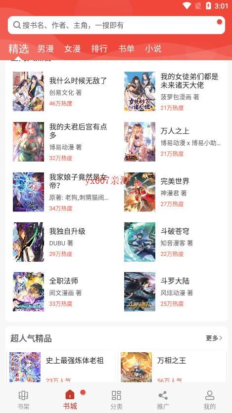漫画铺
