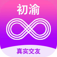 初渝