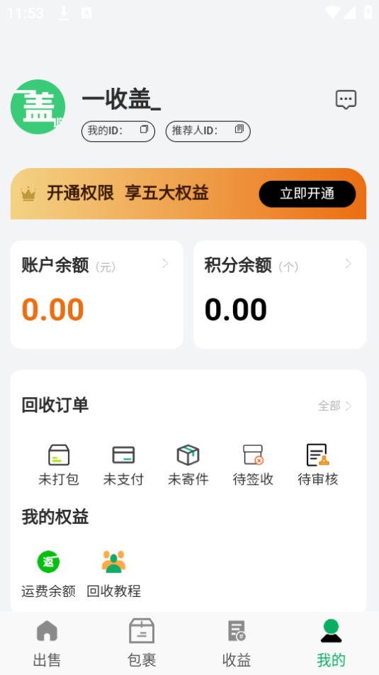 一收盖
