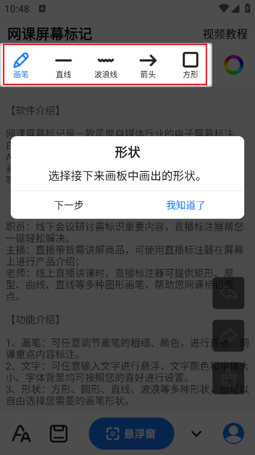 网课屏幕标记