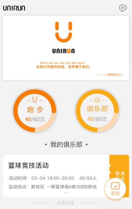 UNIRUN校园跑下载最新版