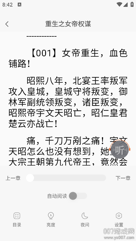悟空免费小说