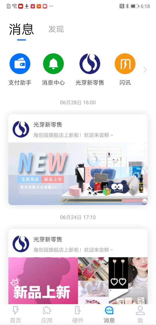 闪易app最新版下载