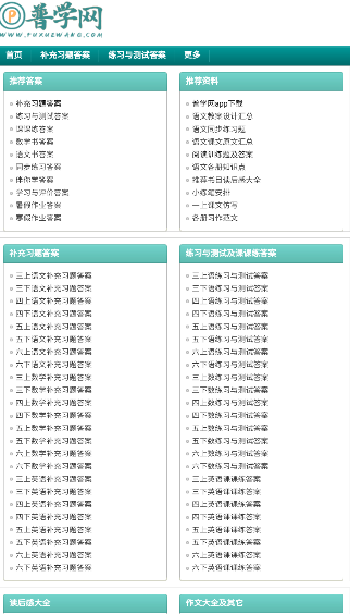 普学网