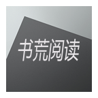 书荒在线