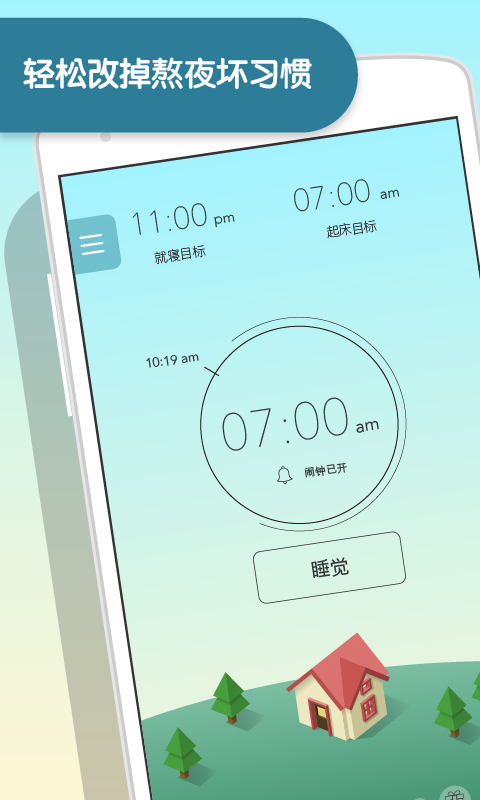 sleeptown下载最新版