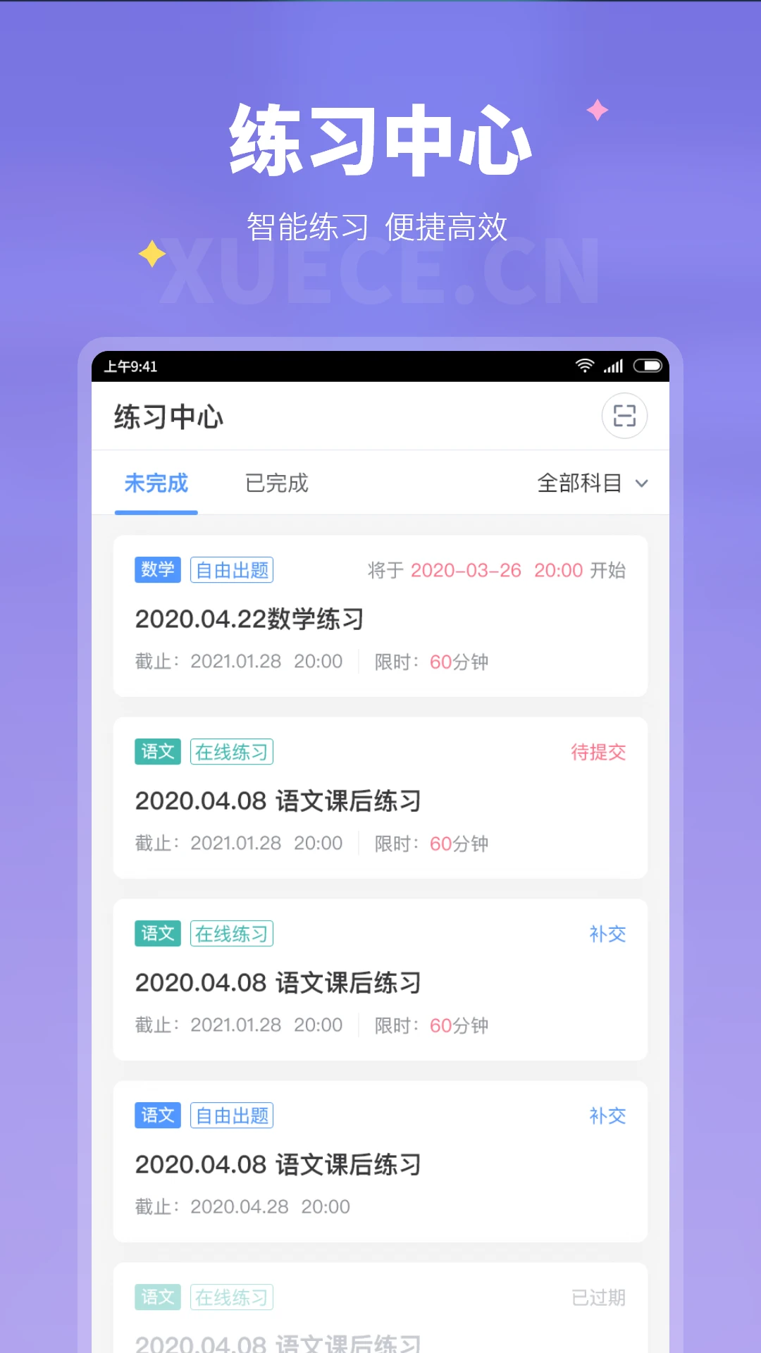 学测网家长版